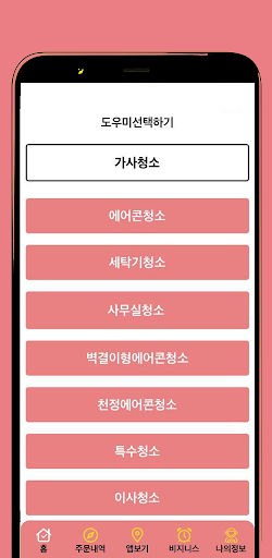 HomeClean - HouseClean, Office Screen 2