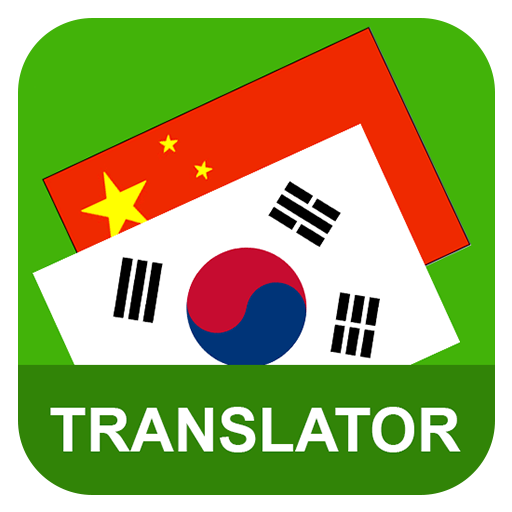 Korean Chinese Translator logo