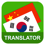 Cover Image of Télécharger Korean Chinese Translator 1.4 APK