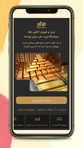Android application طلایی شو | خرید و فروش طلا screenshort