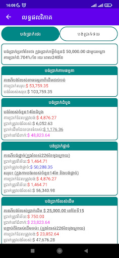 គណនាកម្ចីធនាគារ - Ez Bank Loan Screen 3