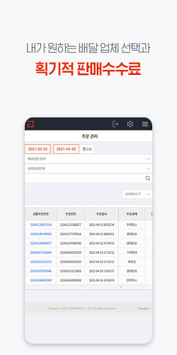 고기팜 판매자시스템 Screen 3