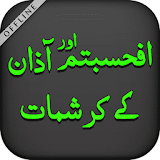Afahasibtum And Azan wazifa by Hakeem (complete) icon