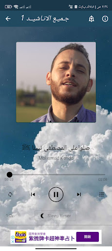 جميع اناشيد محمد كندو بدون نت Screen 3