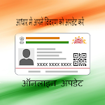 Cover Image of Descargar adhar seva- Online Check Status Update, Guide 2021 3.0 APK