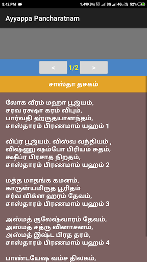 Ayyappa Pancharatnam & 108 Sar Screen 3