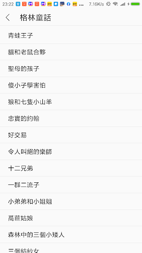 童話大全-童話故事-安徒生童話-格林童話-壹千零壹夜-阿裏巴 Screenshot 1 - AppWisp.com