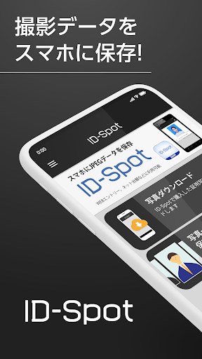Android application ID-Spot screenshort