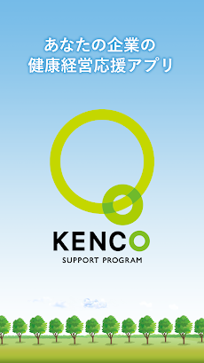 KENCO SUPPORT PROGRAM アプリのおすすめ画像5