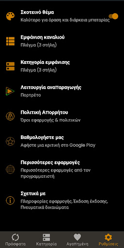 Τηλεόραση - Greek Tv Screen 3