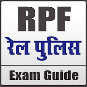 RPF Railway Police force Exam रेल पुलिस फोर्स