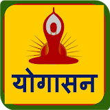 Yoga in Hindi icon