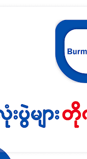 Burma TV Screenshot