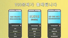 낭만닥터 김사부 의학용어 퀴즈 - Screenshot 3