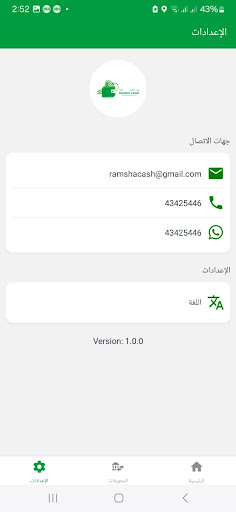 Ramsha Cash Screen 3