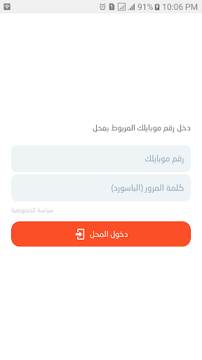 عم عبده لأصحاب المتاجر Screen 2