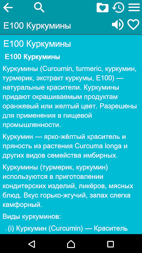 Пищевые добавки Screen 3