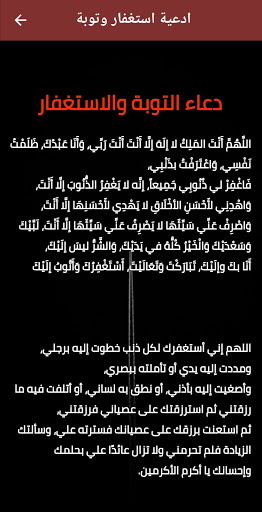 ادعية استغفار وتوبة : دعاء Screen 2