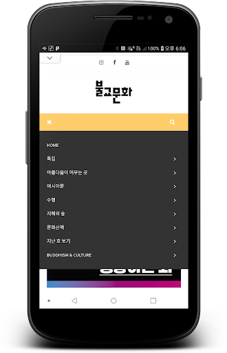 월간불교문화 Screen 3