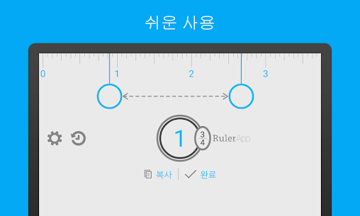자 (Ruler App) (PRO) 2.2.1 5
