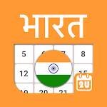 Cover Image of Herunterladen Indien-Kalender 4.1.7 APK