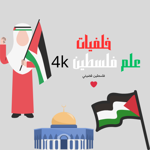 خلفيات علم فلسطين 4k logo