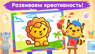 Game screenshot Раскраски - игры для детей mod apk