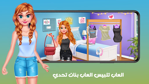 العاب تلبيس العاب بنات تحدي Screen 3