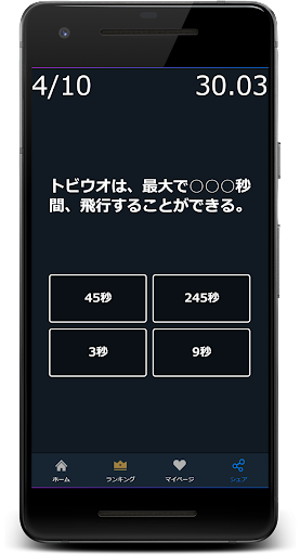 面白い雑学クイズゲームアプリ Screen 3