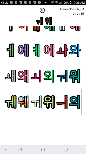 Korean Alphabet Reading, 한글 읽기 Screen 3