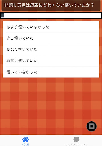 クイズ for 中野五月 Screen 3