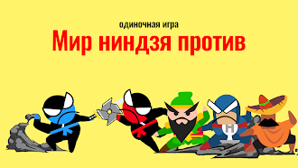 Game screenshot Прыжок ниндзя битва - 2 игрока hack