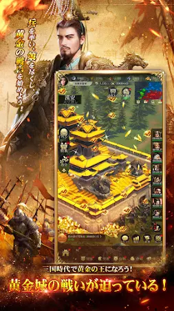 Game screenshot 最強三国～黄金城の決戦 hack