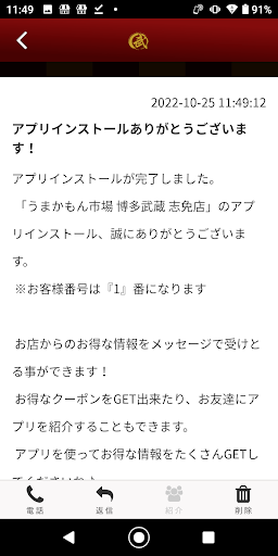 博多 武蔵　公式アプリ Screen 2