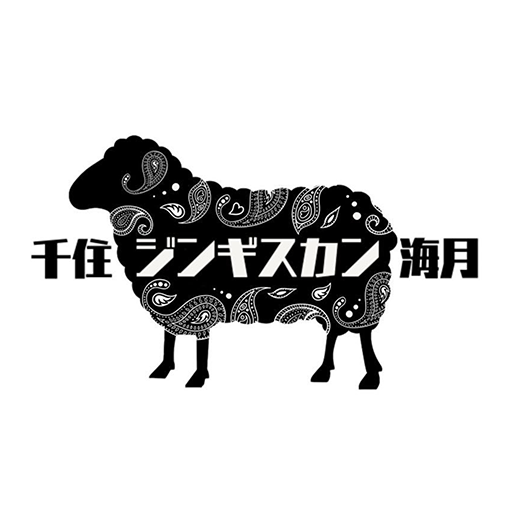 千住ジンギスカン海月 公式アプリ