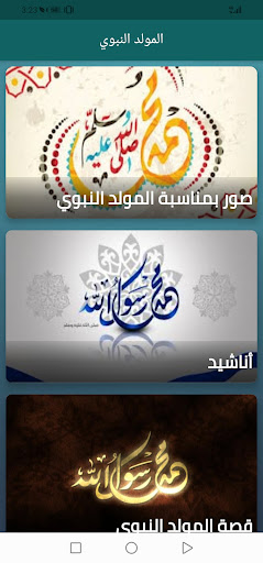 تهنئة المولد النبوي الشريف 2021