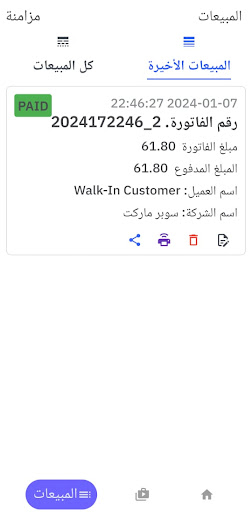 Android application SectionERP screenshort