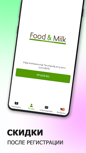 Food & Milk | Ереван Screen 3