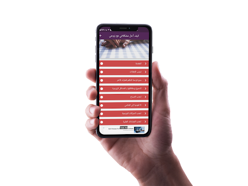 Android application العاب زوجية(الزوجة الصالحة) screenshort