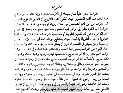 كتاب أحترف فن الفراسة