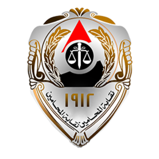 نقابة المحامين المصرية logo
