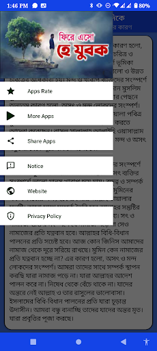 হে যুবক ফিরে এসো রবের দিকে Screen 2