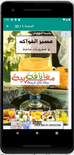 Android application عصير الفواكه ومشروبات ساخنة screenshort