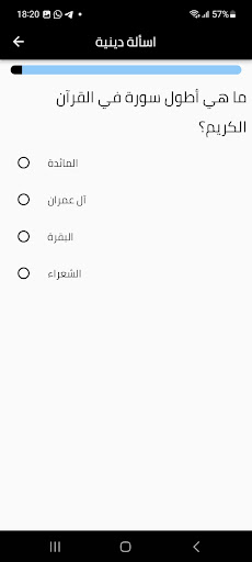اسألة متنوعة Screen 2