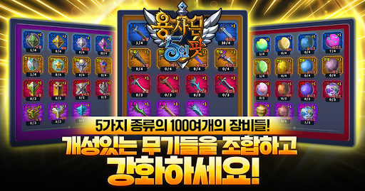 Android application 용사는 5인팟 : 300연뽑 증정 screenshort