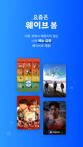 Wavve(웨이브) 1