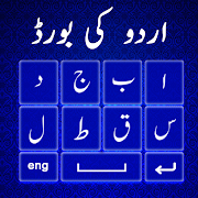 Urdu Keyboard - Urdu English Keyboard, اردو