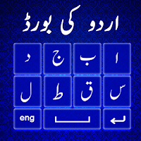 Urdu Keyboard - Urdu English Keyboard, اردو