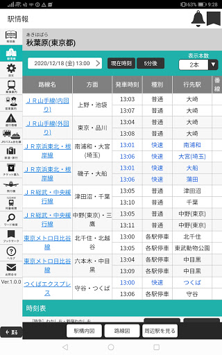 デジタル 東京時刻表 Pro Screenshot