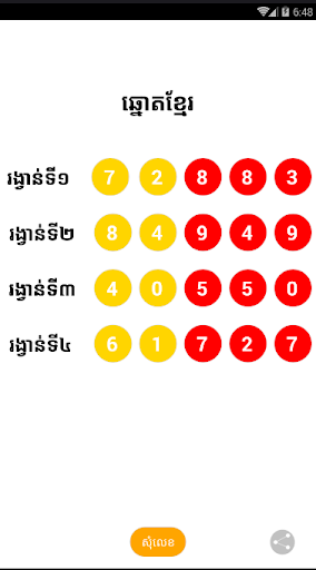 Som Leg Khmer Screen 2